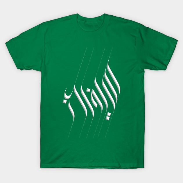 Saif Al-3izz - HRH PRINCE MOHAMMED BIN SALMAN T-Shirt by hamoosh